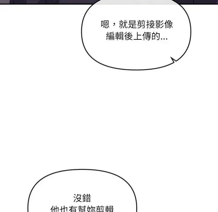 立志当VJ的娇妻 - 第7話 - page 112