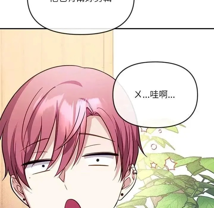 立志当VJ的娇妻 - 第7話 - page 113