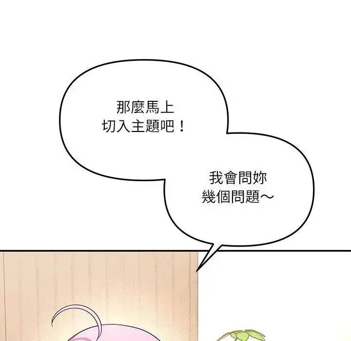 立志当VJ的娇妻 - 第7話 - page 115