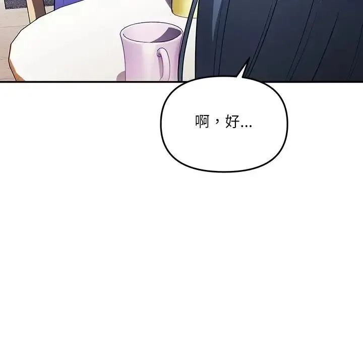 立志当VJ的娇妻 - 第7話 - page 117