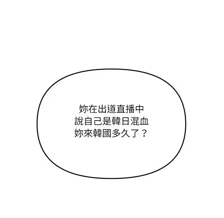 立志当VJ的娇妻 - 第7話 - page 118