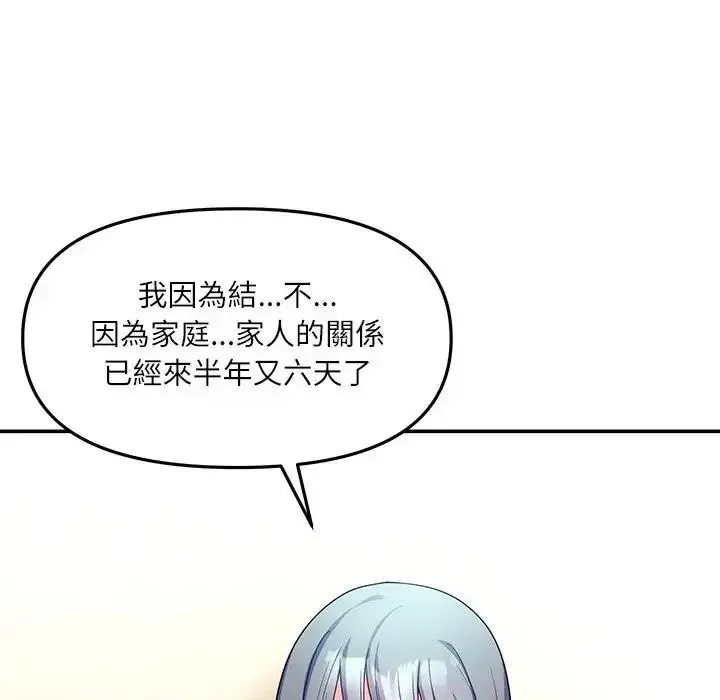 立志当VJ的娇妻 - 第7話 - page 119