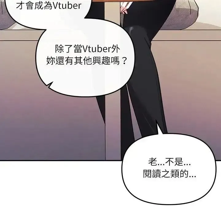 立志当VJ的娇妻 - 第7話 - page 121
