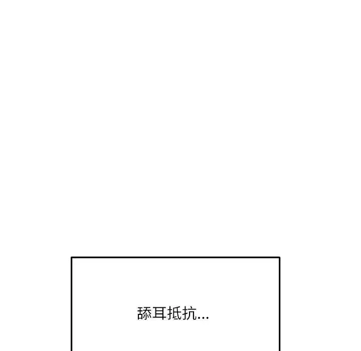立志当VJ的娇妻 - 第7話 - page 122