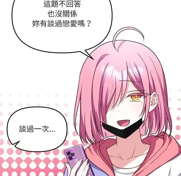 立志当VJ的娇妻 - 第7話 - page 125