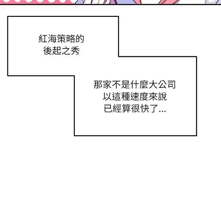 立志当VJ的娇妻 - 第7話 - page 126
