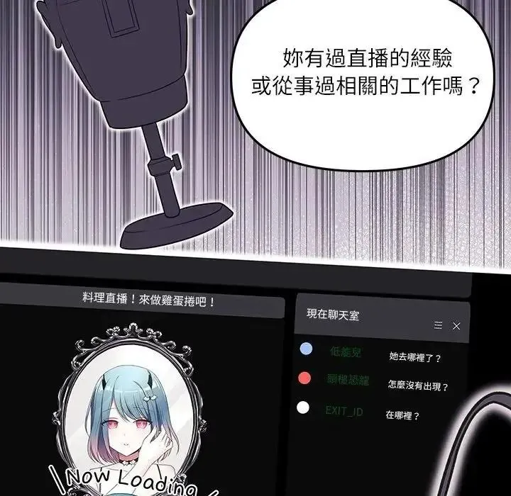 立志当VJ的娇妻 - 第7話 - page 128