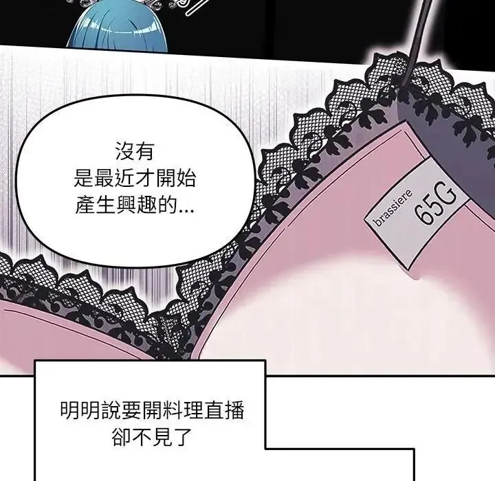 立志当VJ的娇妻 - 第7話 - page 129