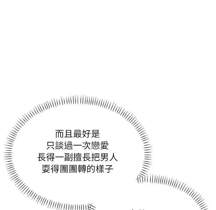 立志当VJ的娇妻 - 第7話 - page 133