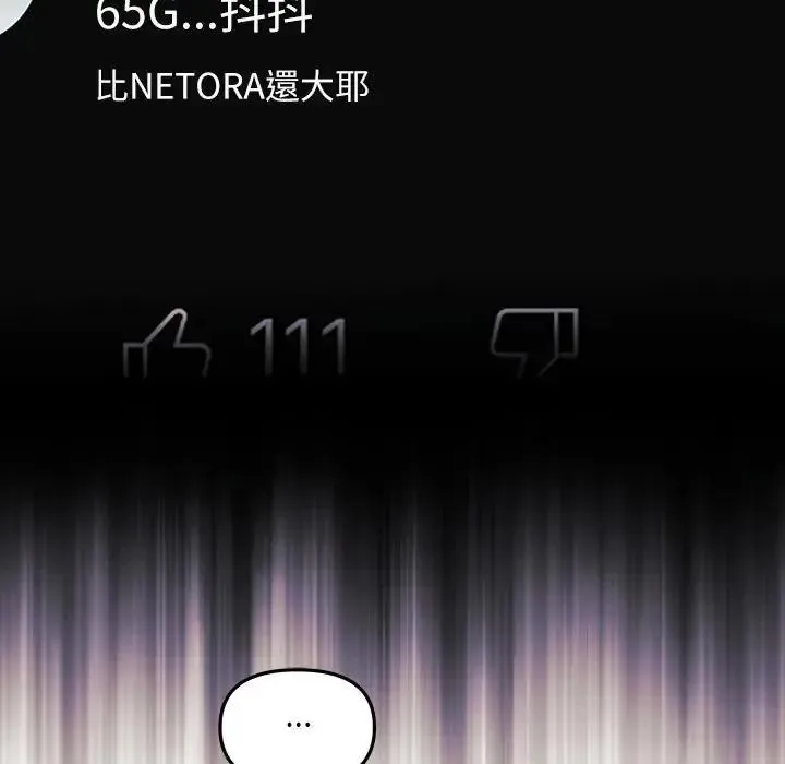 立志当VJ的娇妻 - 第7話 - page 138