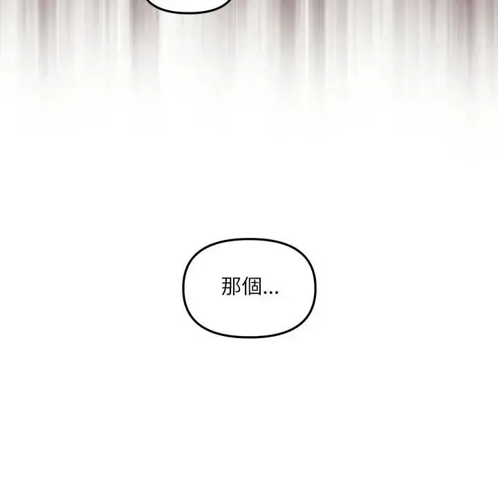 立志当VJ的娇妻 - 第7話 - page 139