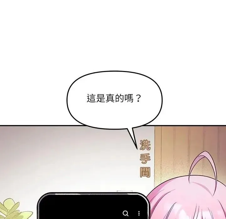 立志当VJ的娇妻 - 第7話 - page 141