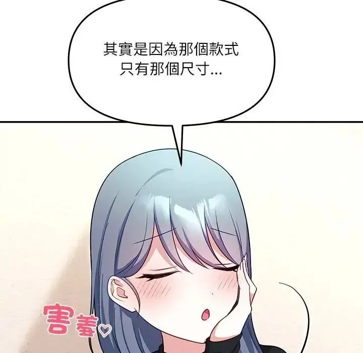 立志当VJ的娇妻 - 第7話 - page 144