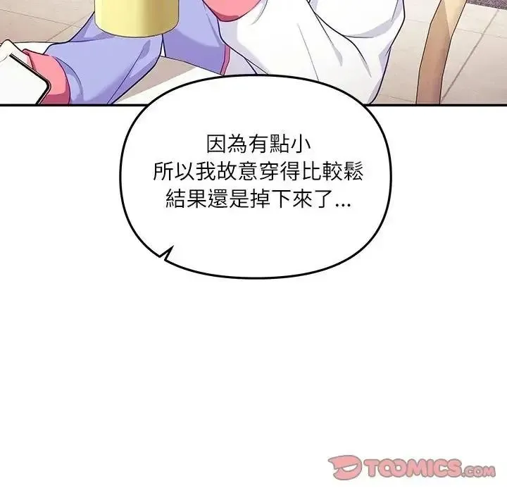 立志当VJ的娇妻 - 第7話 - page 148