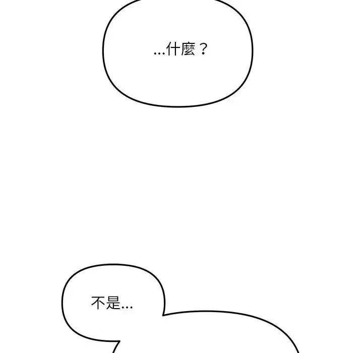 立志当VJ的娇妻 - 第7話 - page 151