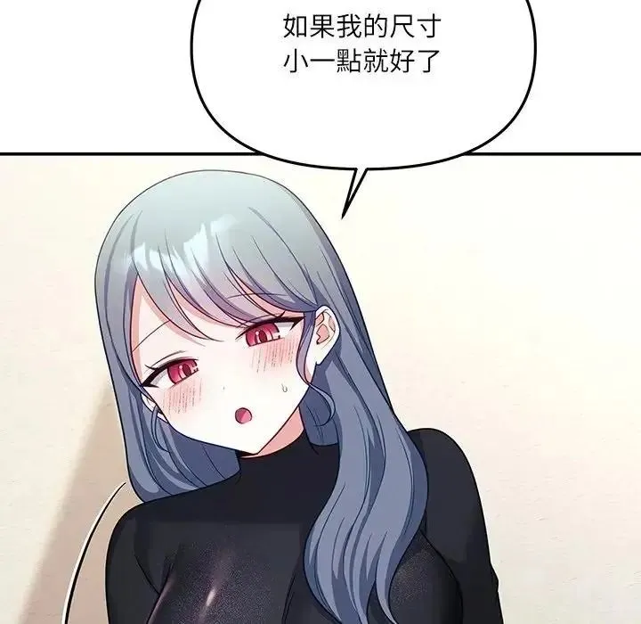 立志当VJ的娇妻 - 第7話 - page 152