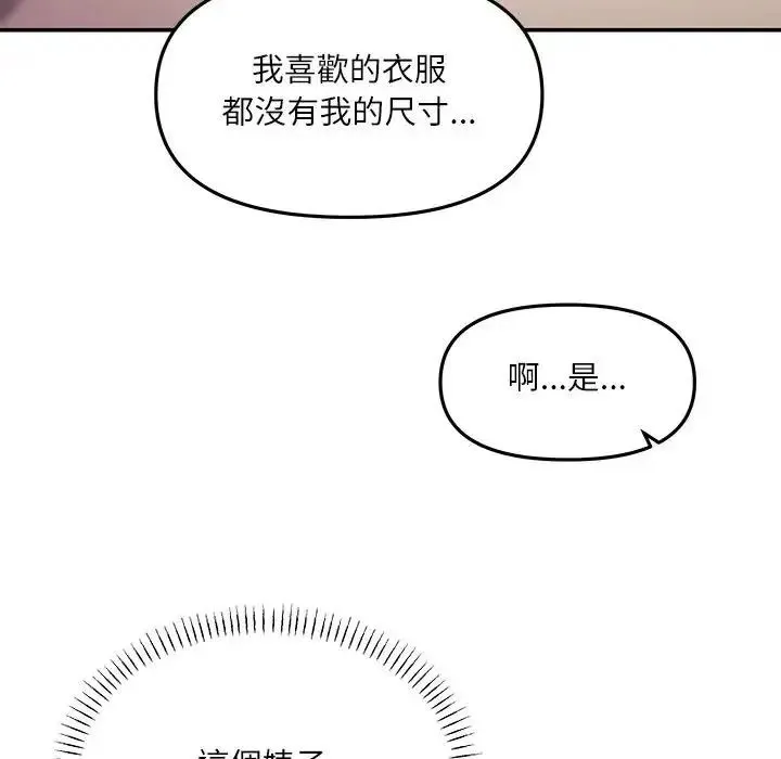 立志当VJ的娇妻 - 第7話 - page 154