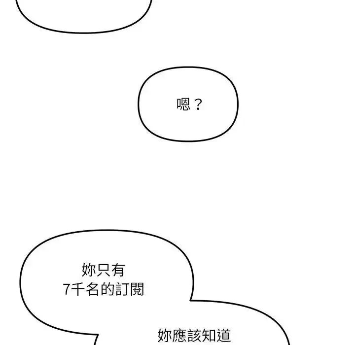 立志当VJ的娇妻 - 第7話 - page 157