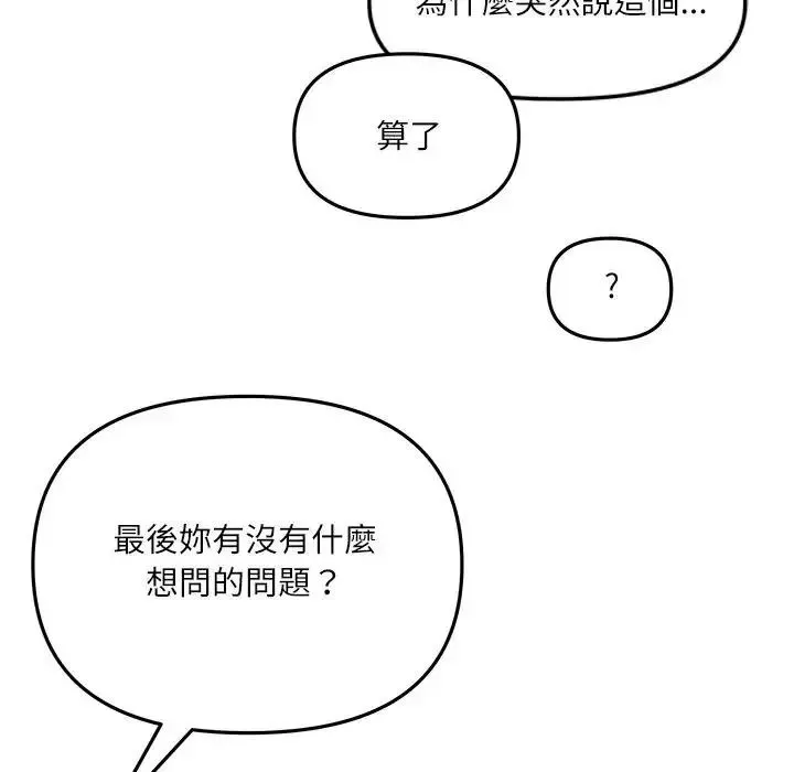立志当VJ的娇妻 - 第7話 - page 160