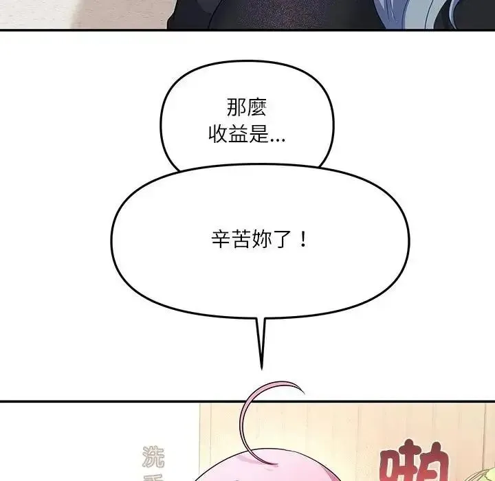 立志当VJ的娇妻 - 第7話 - page 162