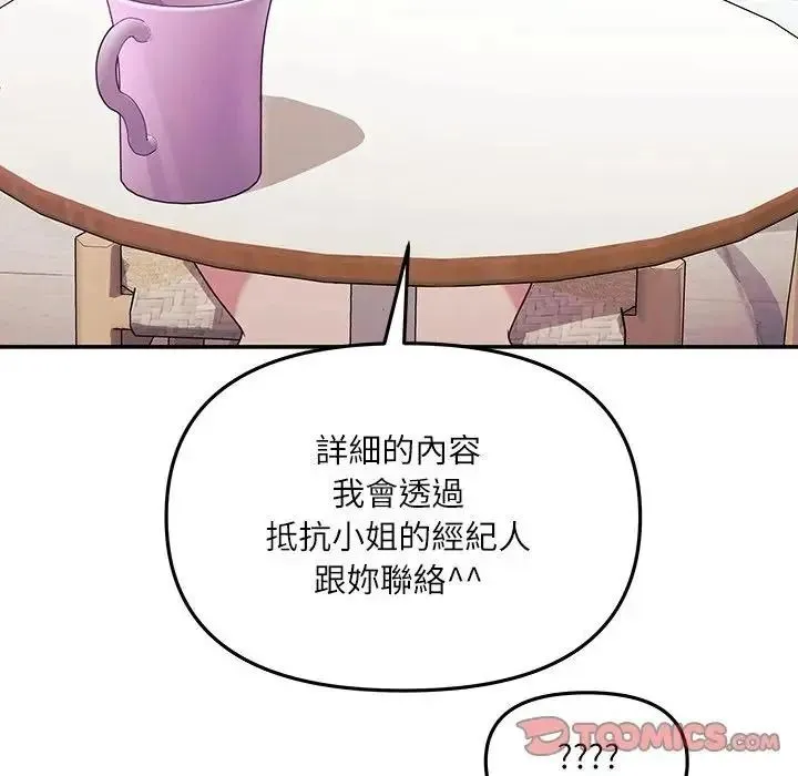 立志当VJ的娇妻 - 第7話 - page 164