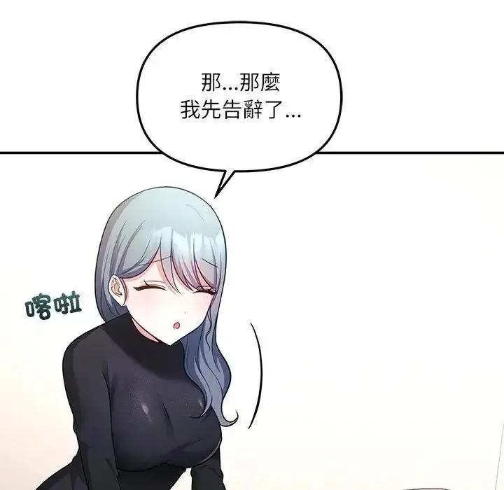 立志当VJ的娇妻 - 第7話 - page 167