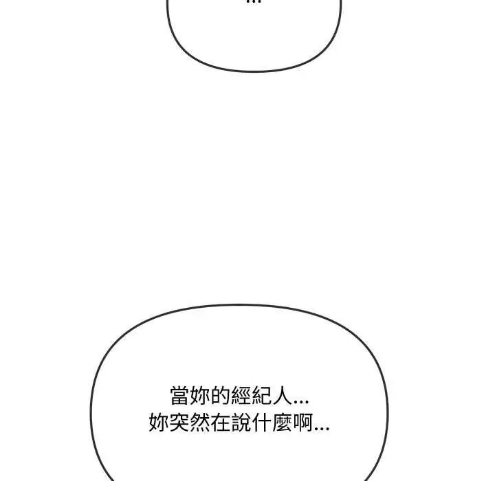 立志当VJ的娇妻 - 第3话 - page 7