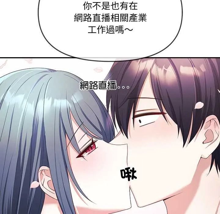 立志当VJ的娇妻 - 第3话 - page 10