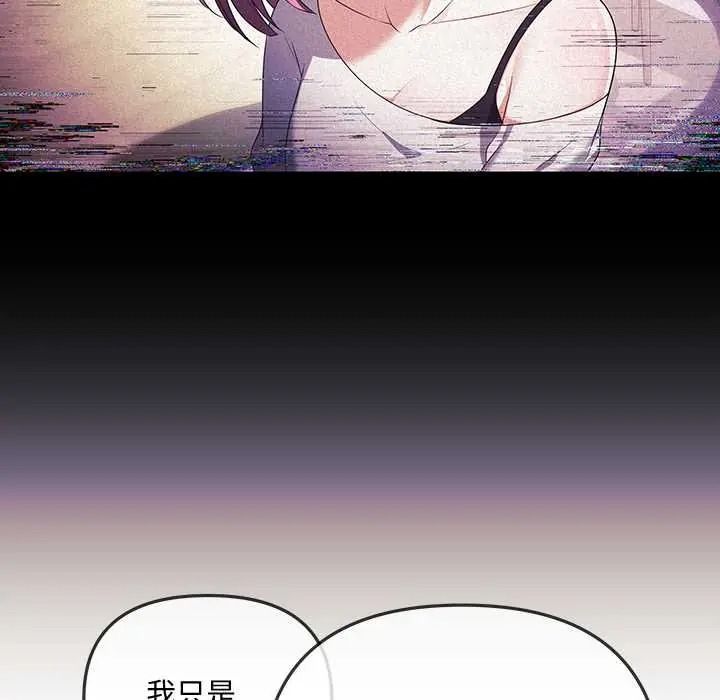 立志当VJ的娇妻 - 第3话 - page 14