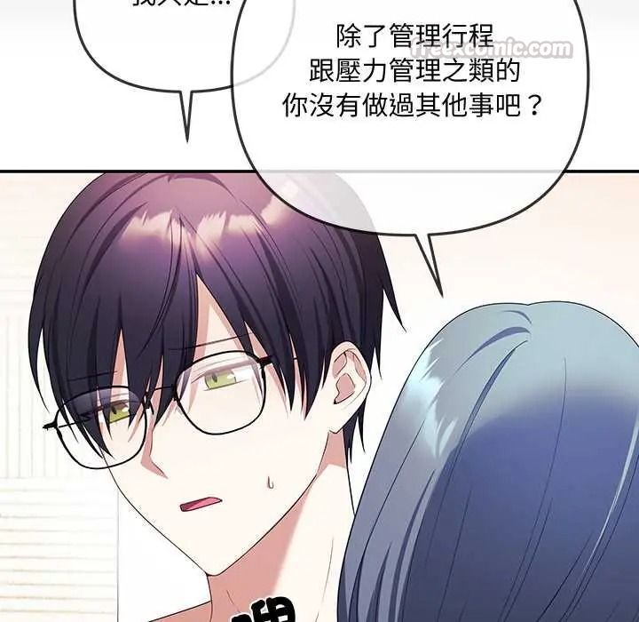 立志当VJ的娇妻 - 第3话 - page 15