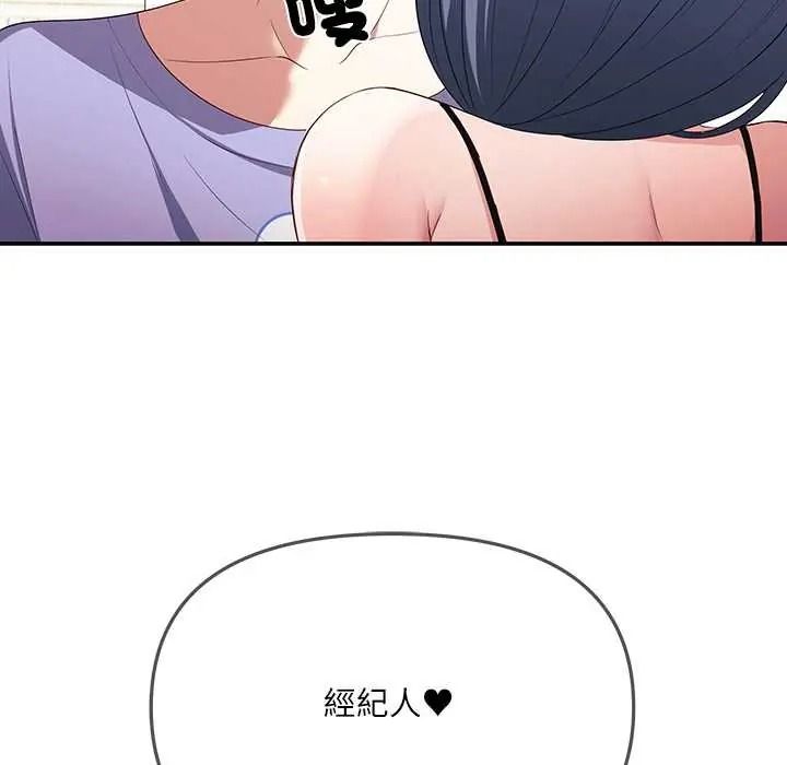 立志当VJ的娇妻 - 第3话 - page 16