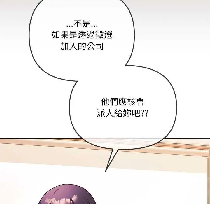 立志当VJ的娇妻 - 第3话 - page 21
