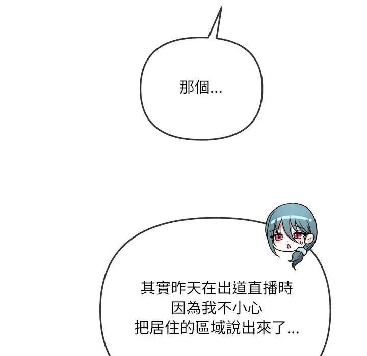 立志当VJ的娇妻 - 第3话 - page 23