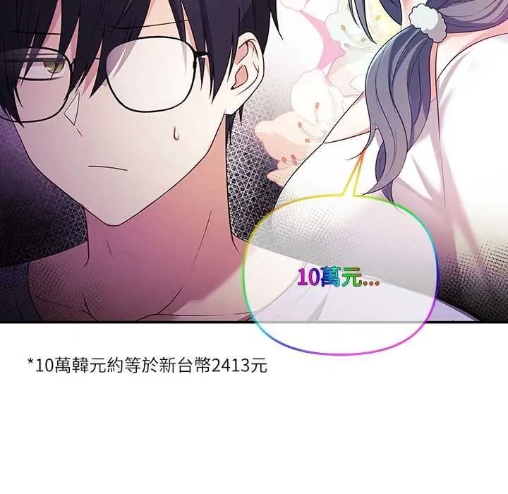 立志当VJ的娇妻 - 第3话 - page 25