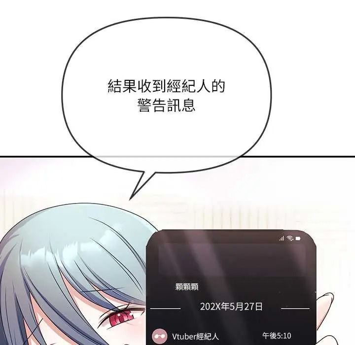 立志当VJ的娇妻 - 第3话 - page 26