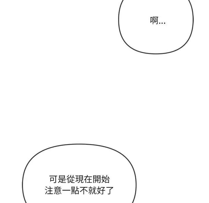 立志当VJ的娇妻 - 第3话 - page 28