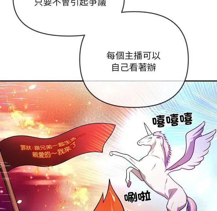 立志当VJ的娇妻 - 第3话 - page 31