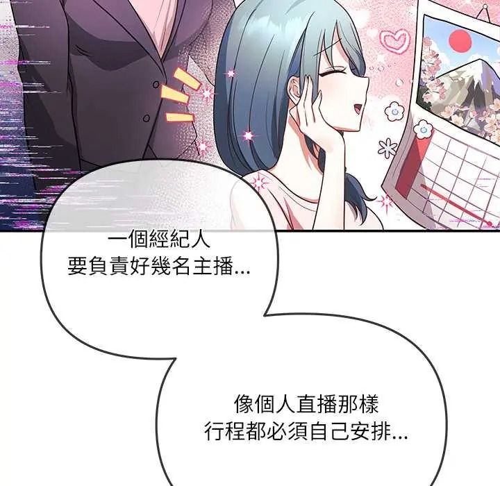 立志当VJ的娇妻 - 第3话 - page 33