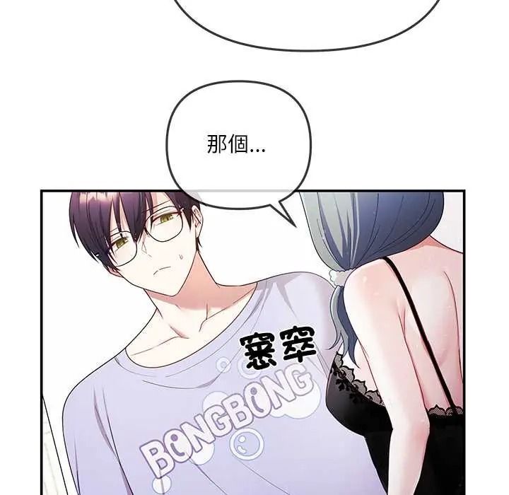 立志当VJ的娇妻 - 第3话 - page 34