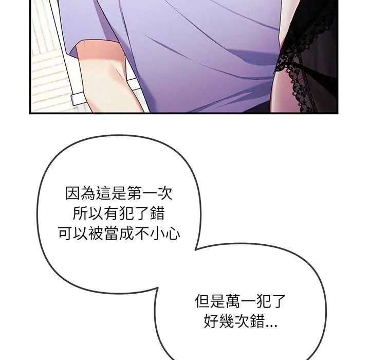 立志当VJ的娇妻 - 第3话 - page 35