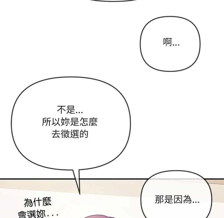 立志当VJ的娇妻 - 第3话 - page 38