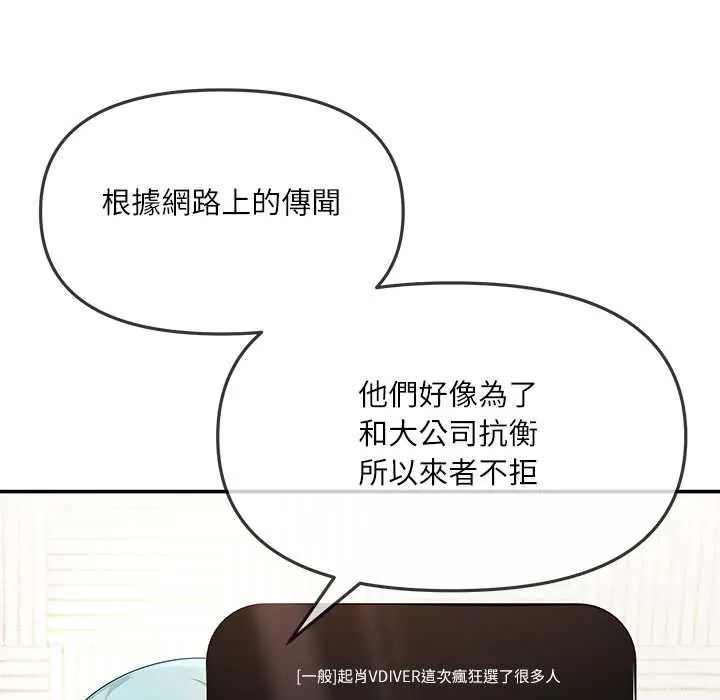 立志当VJ的娇妻 - 第3话 - page 40