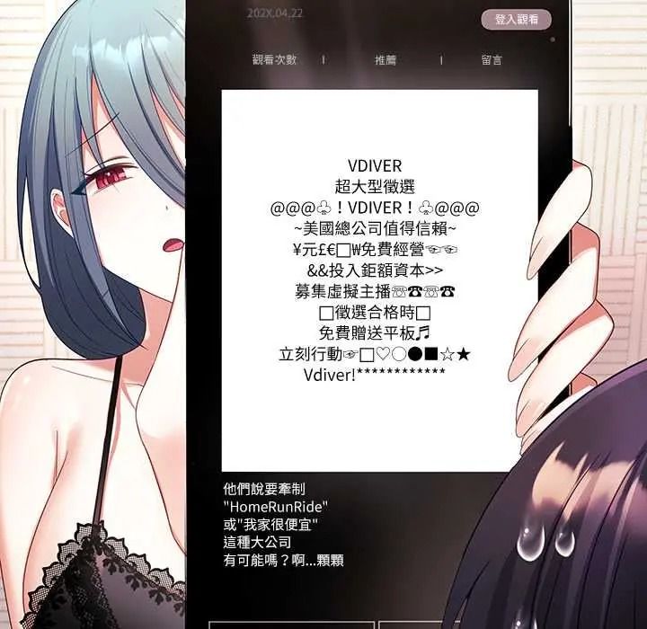 立志当VJ的娇妻 - 第3话 - page 41
