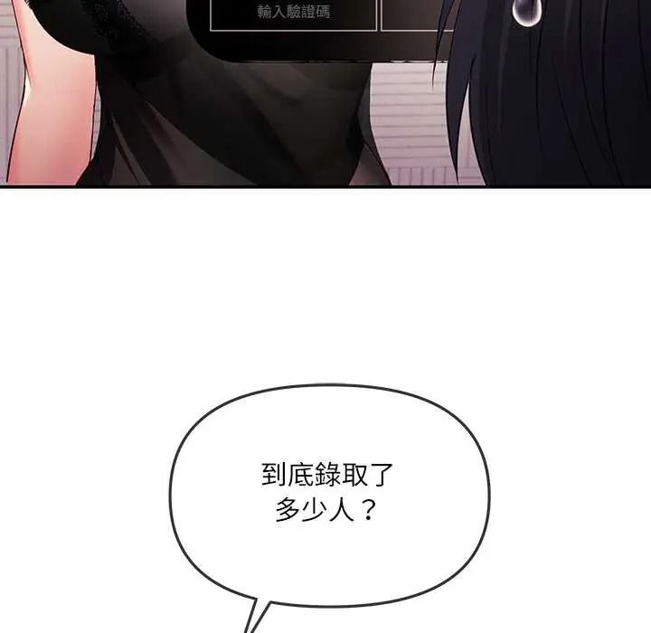 立志当VJ的娇妻 - 第3话 - page 42