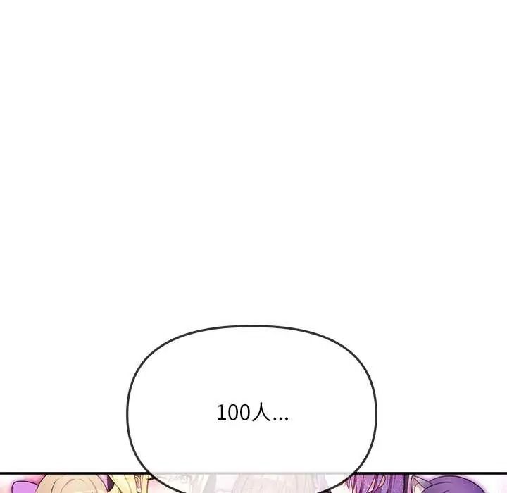 立志当VJ的娇妻 - 第3话 - page 49