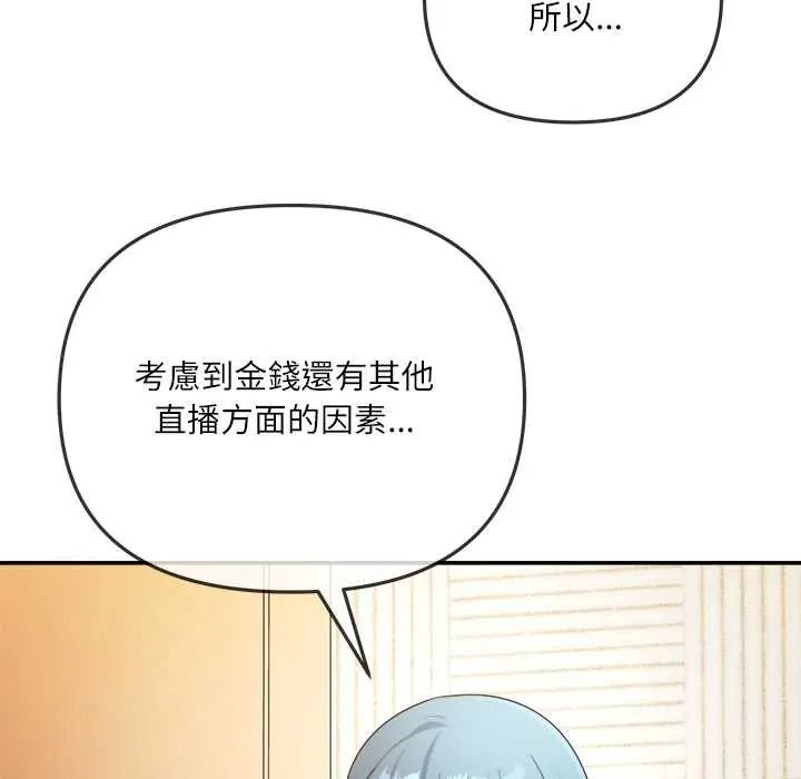立志当VJ的娇妻 - 第3话 - page 53