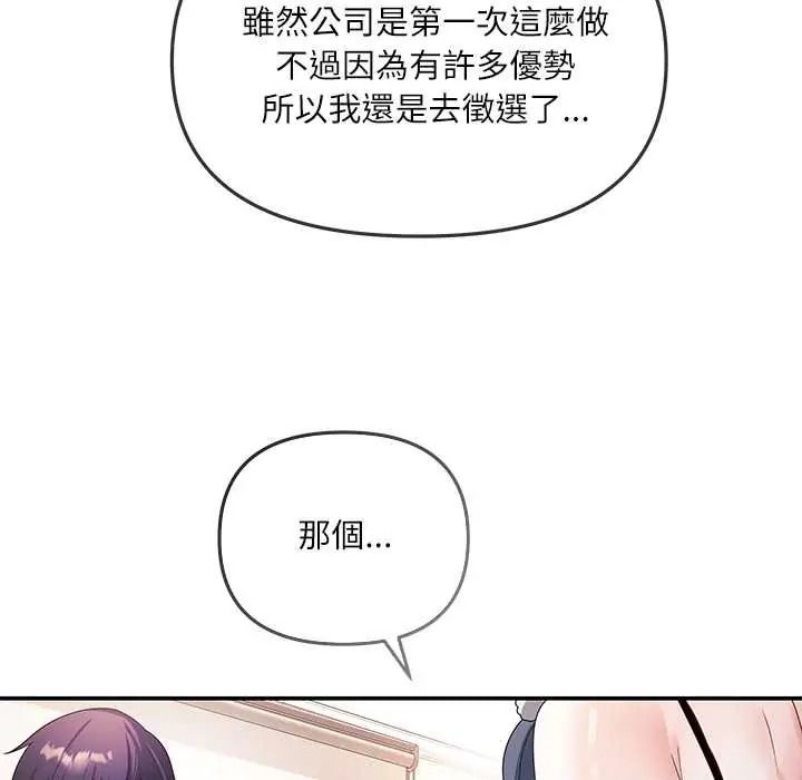 立志当VJ的娇妻 - 第3话 - page 55