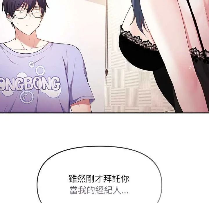 立志当VJ的娇妻 - 第3话 - page 56