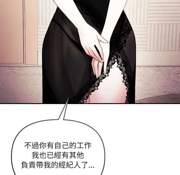 立志当VJ的娇妻 - 第3话 - page 58
