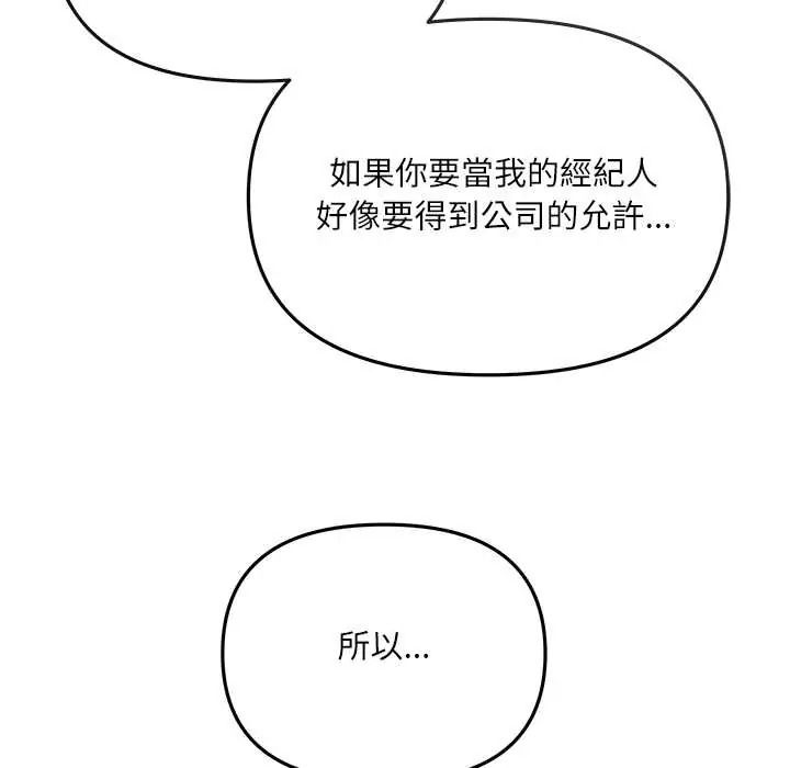立志当VJ的娇妻 - 第3话 - page 59
